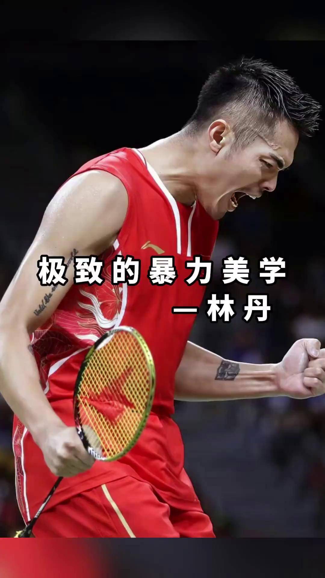 印尼羽毛球队横扫中国羽毛球队,林丹打破历史纪录 印尼羽毛球队横扫中国羽毛球队,林丹打破历史纪录