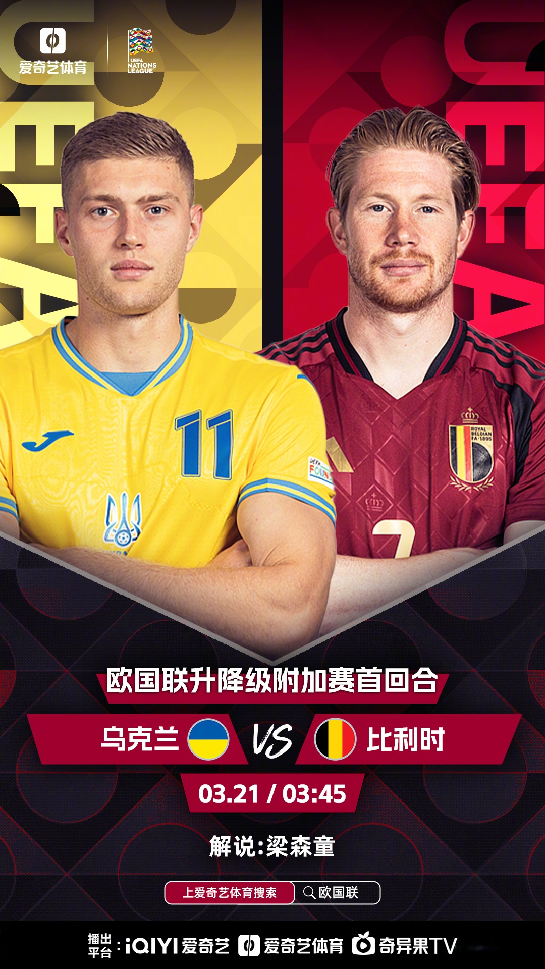 英格兰晋级欧国联四强