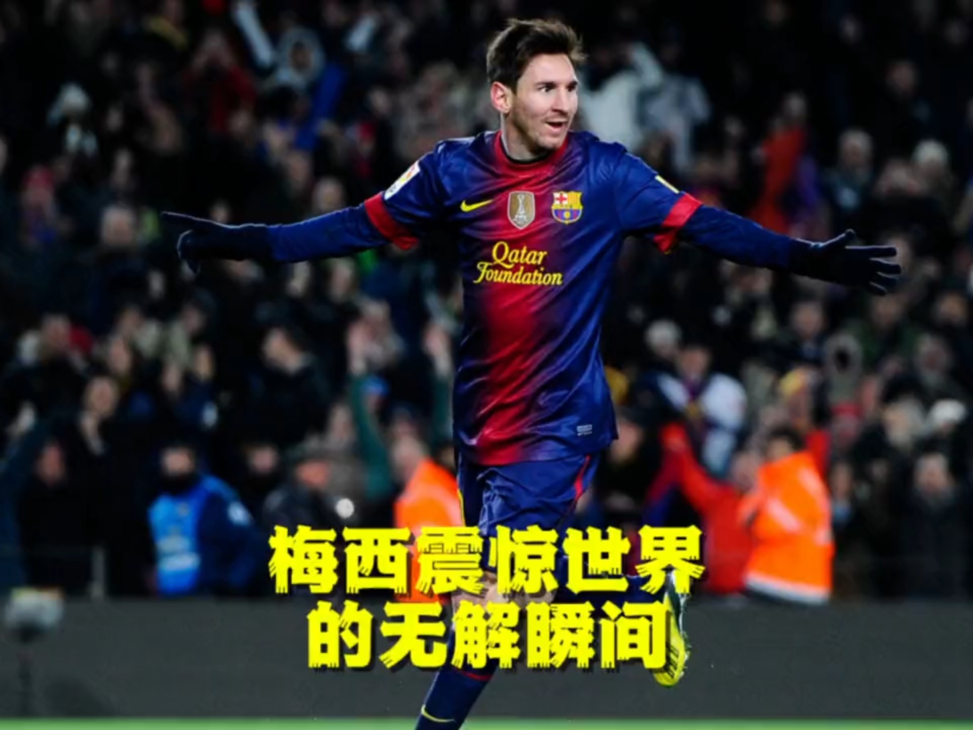 比利时碾压哥伦比亚，梅西惊艳世界